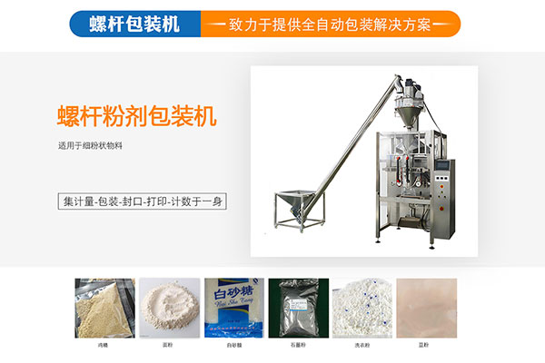 成套化工粉體包裝機構(gòu)成